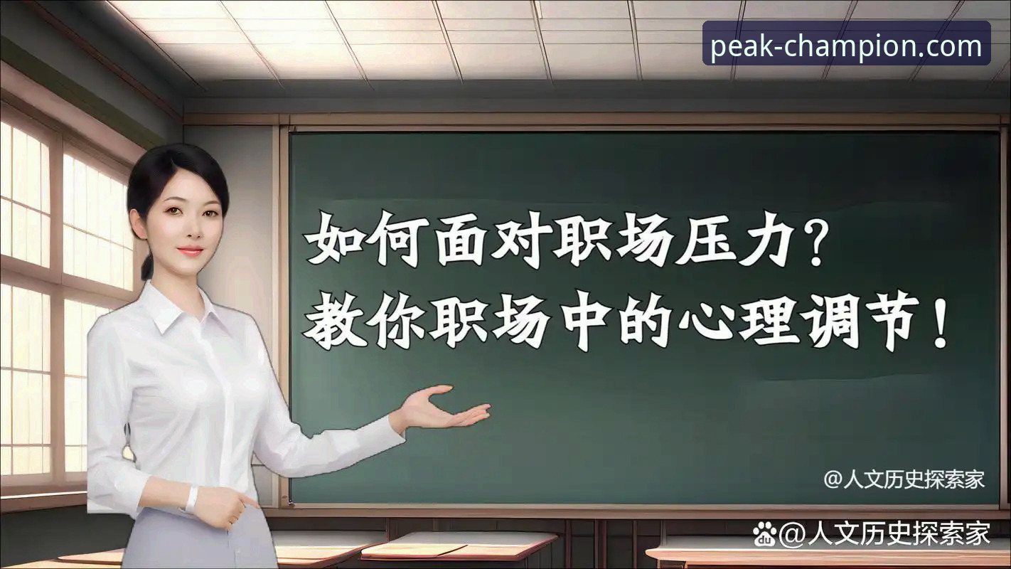 从国乒男团逆转英格兰看竞技心理调控的实用技巧